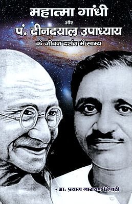 महात्मा गांधी और पं. दीनदयाल उपाध्याय के जीवन दर्शन में साम्य - Equality in Life of Mahatma Gandhi and Pt. Deendayal Upadhyay