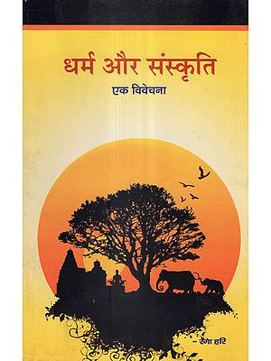 धर्म और संस्कृति - Religion and Culture