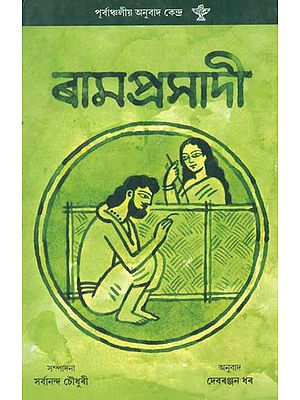 Ramprasadi: A Selection of Hundred Poems (Bengali)