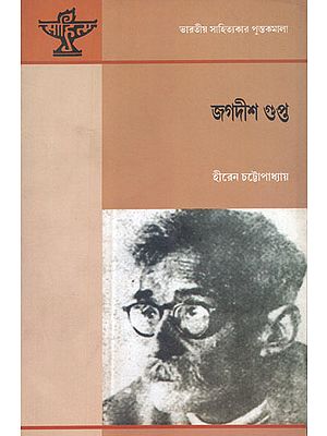 Jagadish Gupta (A Monograph in Bengali)