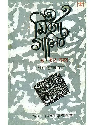 Mirza Ghalib O Tnar Samay: Bengali Translation of 'The Man' The Times'