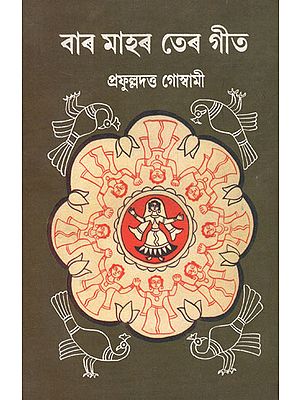 Bara Mahar Tera Git (Selected Folk Songs of Assam in Bengali)