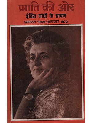 प्रगति की ओर - Inspirational Speeches of Indira Gandhi (Old and Rear Book)