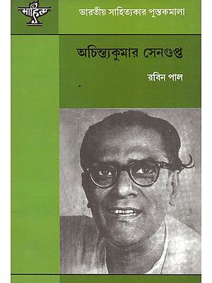 Achintyakumar Sengupta - A Monograph on Bengali