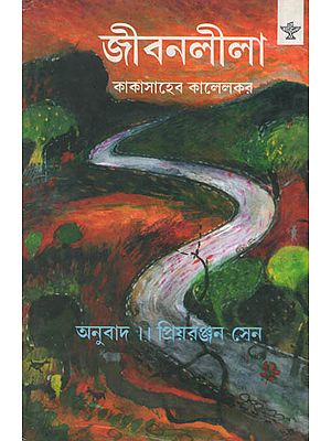 Jivanlila (Bengali Translation of a Gujrati Travelogue)