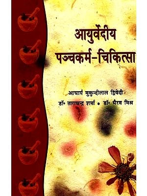 आयुर्वेदीय पञ्चकर्म-चिकित्सा: Ayurvediya Pancakarma Chikitsa