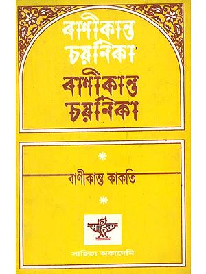 Banikanta Chayanika: A Selection From the Assamese Prose (Bengali)