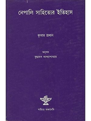 Nepali Sahitya Itihas - Bengali Translation of A History of Nepal Literature (An Old Book)