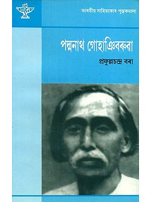 Padmanath Gohain Barua - A Monograph On the Assamese (Bengali)