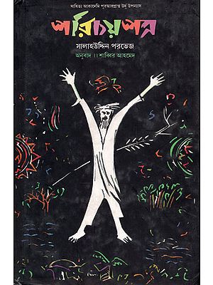 Parichaypatra (Bengali Translation of Urdu Novel: Identity Card)