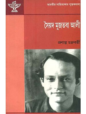 Syed Mujtaba Ali - A Monograph in Bengali