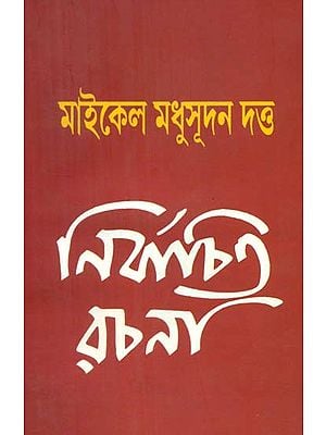 Michael Madhusudan Datta - Nirbachita Rachana (Bengali)