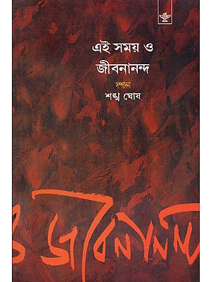 Ei Samay O Jibanananda : A Collection of Literary Essays in Bengali