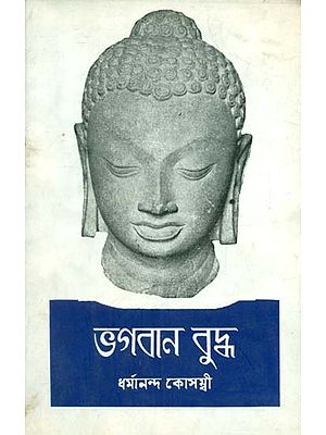 Bhagawan Buddha - Bengali Translation of Marathi Classic