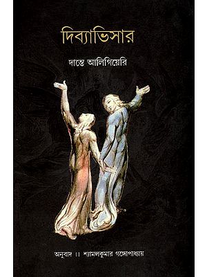 Divyabhisar- Bengali Translation of Italian Classic 'Divina Commedia'