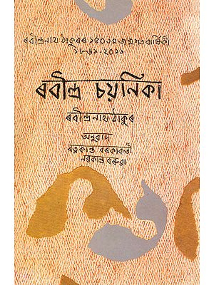 Rabindra Chayanika (101 Selected Bengali Poems of Rabindranath Tagore)
