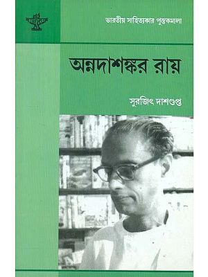 Annada Sandar Ray - A Monograph in Bengali