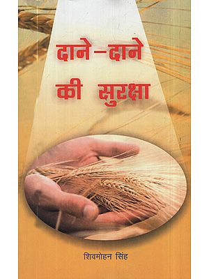 दाने दाने की सुरक्षा - Grain Protection