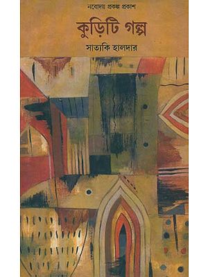 Iqbal : A Bengali Translation of English Poetry 'Iqbal-Patriot of India'