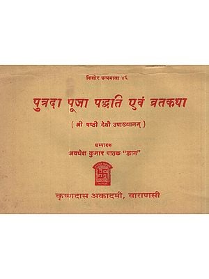 पुत्रदा पूजा पद्धति  एवं व्रतकथा - Putrada Puja System and Fasting