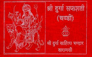 श्री दुर्गा सप्तशती चण्डी - Sri Durga Saptashati (Nepali)