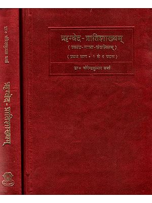 ऋग्वेद प्रातिशाख्यम्: Rgveda Pratisakhya of Saunaka along with Uvvatabhasya (Set of 2 Volumes)