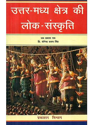 उतर- मध्य क्षेत्र की लोक- संस्कृति - Folk Culture of North Central Region