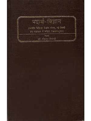 पदार्थ विज्ञान: Padartha Vijnana