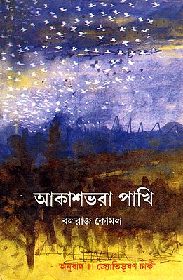 Akashbhara Pakhi : Bengali Translation of Award-Winning Urdu Poetry Collection (Parindon Bhara Asman)