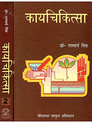 कायचिकित्सा: Kaya Chikitsa (Set of 2 Volumes)