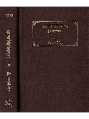 कायचिकित्सा: Kaya Chikitsa (Set of 2 Volumes)