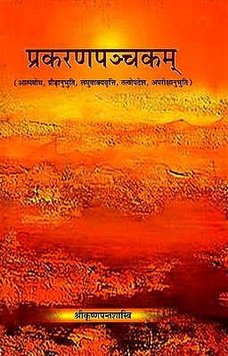 प्रकरणपञ्चकम्: Prakarana Panchakam