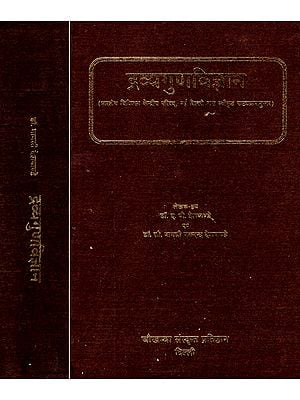 द्रव्यगुणविज्ञान: Dravya Guna Vigyan (Set of 2 Volumes)