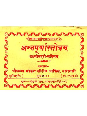 अन्नपूर्णास्तोत्रम् - Annapoorna Stotram