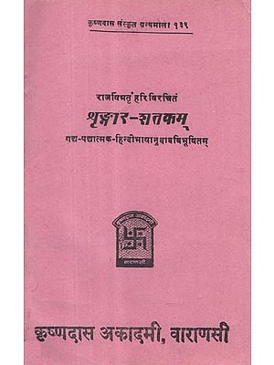 श्रृंङ्गार- शतकम् - Shringar- Shatkam (An Old and Rare Book)