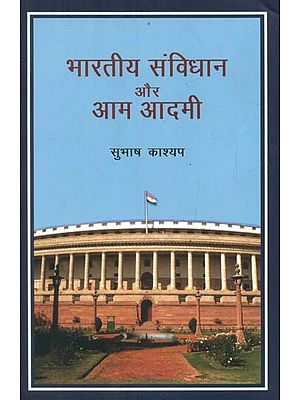 भारतीय संविधान और आम आदमी - Indian Constitution and Common Man