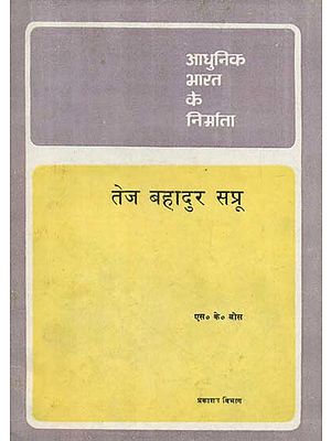 आधुनिक भारत के निर्माता (तेज बहादुर सप्रू) - Builders of Modern India (Tej Bahadur Sapru) An Old and Rare Book