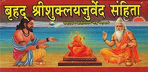 बृहद् श्रीशुक्लयजुर्वेद संहिता - Brihad Shukla Yajurveda Samhita (Nepali)