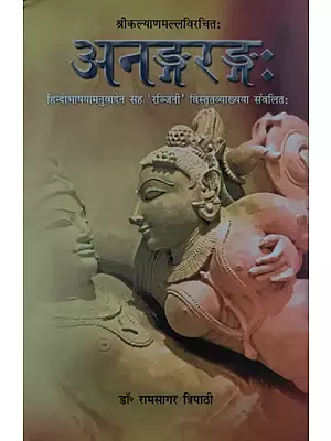 अनङ्गरङ्ग: Anangrang