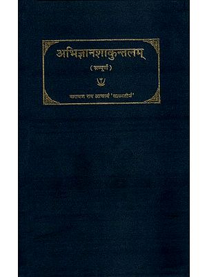 अभिज्ञानशाकुन्तलम्: Abhijnana Sakuntalam of Kalidasa