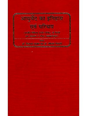 आयुर्वेद का इतिहास एवं परिचय: Introduction and History of Ayurveda