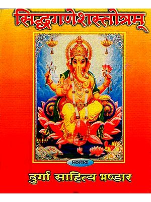 सिद्धगणेशस्तोत्रम् - Siddha Ganesh Stotram (Nepali)