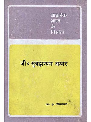 आधुनिक भारत के निर्माता - जी. सुब्रह्मण्यम अय्यर - Builders of Modern India- G. Subrahmanyam Iyer (An Old and Rare Book)