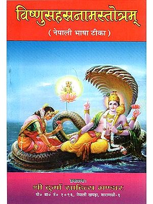 विष्णुसहस्रनामस्तोत्रम् - Vishnu Sahsrnama Stotram (Nepali)