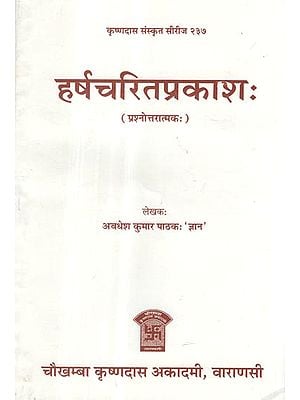 हर्षचरितप्रकाश: - Harsa Charit Prakash