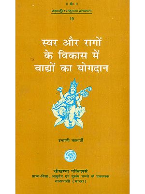 स्वर और रोगो के विकास में वाद्यों का योगदान - Contribution of Musical Instruments in Development of Svara and Raga (An Old and Rare Book)