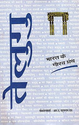 तेलुगु भारत के गौरव ग्रंथ - Gaurav Granth of Telugu India