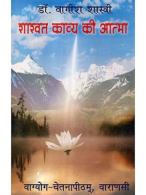 शाश्वत काव्य की आत्मा - Shashwat Kavya ki Atma: Literary Essays in the Eternal Memory of Pt. Kshetresh chandra (An Old and Rare Book)