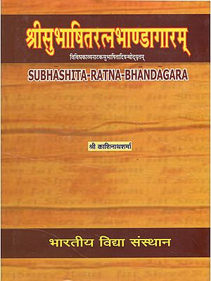 श्रीसुभाषितरत्नभाण्डागारम्: Subhashita Ratna Bhandagara