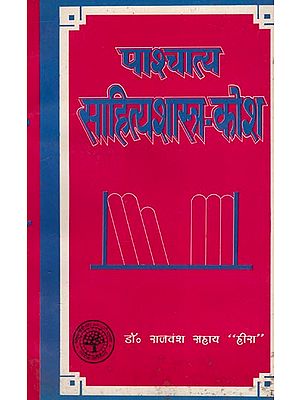 पाश्चात्य साहित्य शास्त्र-कोश - Western Literature Dictionary (An Old and Rare Book)